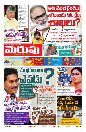 Merupu Epaper 06 march 2025