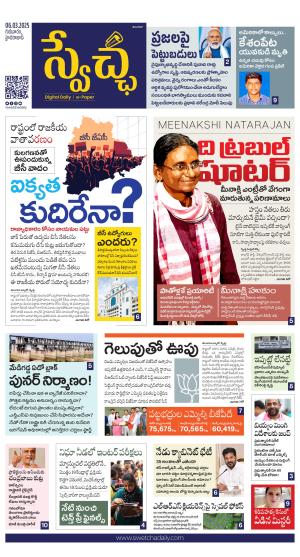 Swetcha daily TG epaper 06.03.2025