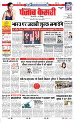 Rewari - Punjab Kesari