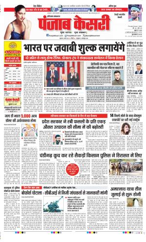Date 06-03-2025 Punjab Kesari Rewari