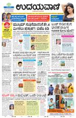 Davanagere Edition