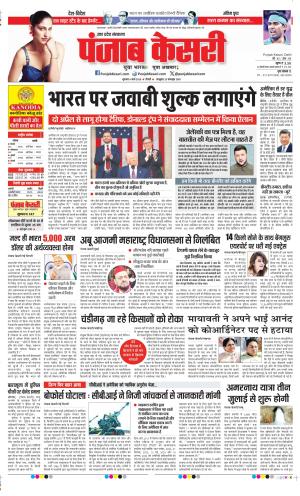 Date 06-03-2025 Punjab Kesari Meerut