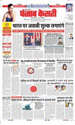 Lucknow - Punjab Kesari