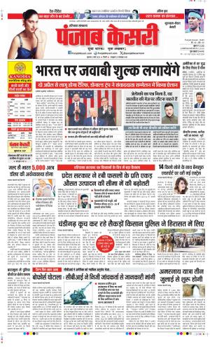  Date 06-03-2025 Punjab Kesari Gurugram