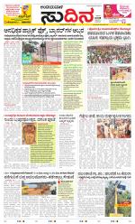 Sudina(Belthangadi - Bantwal)