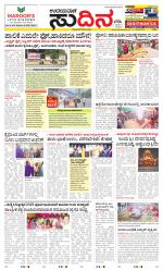 Sudina (Greater Mangaluru)