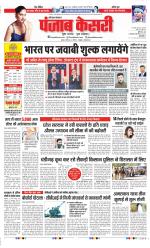 Hariyana Main - Punjab Kesari