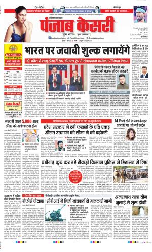 Date 06-03-2025 Punjab Kesari Haryana Main
