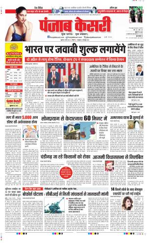 Date 06-03-2025 Punjab Kesari DELHI MAIN