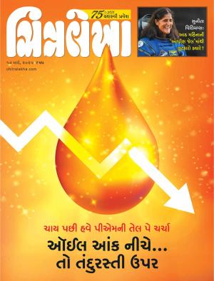 Chitralekha Gujarati - 17 March, 2025