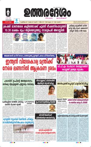 UTHARADESAM 