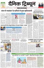Dainik Tribune (Gurgaon Edition)