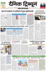 Dainik Tribune (Karnal Edition)