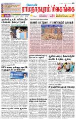 Sivagangai- Madurai Supplement