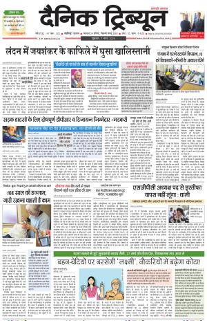 Dainik Tribune (Chandigarh)