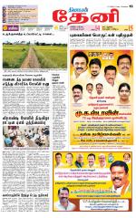 Theni-Madurai Supplement