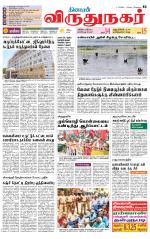 Virudhunagar-Madurai Supplement