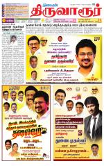 Thiruvarur-Trichy Supplement