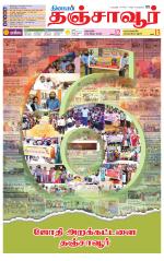 Thanjavur-Trichy Supplement