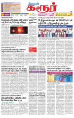 Karur-Trichy Supplement