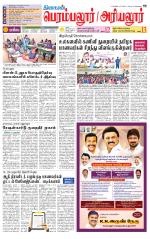 Perambalur-Trichy Supplement