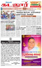 cuddalore supplement