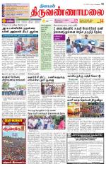 Tiruvannamalai-Vellore Supplement