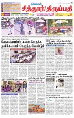 Chitoor-Vellore Supplement