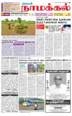 Namakkal-Salem Supplement