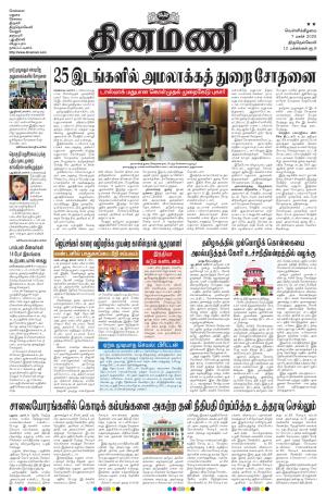 Dinamani - Tenkasi