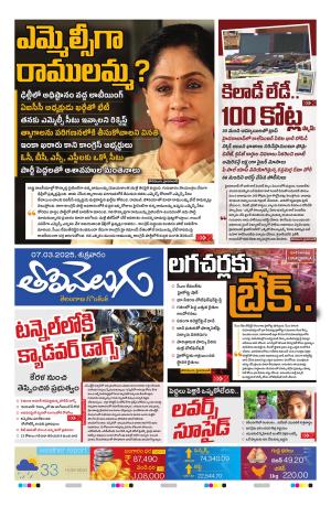 Tolivelugu Epaper 07 march 2025