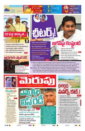 Merupu Epaper 07 march 2025