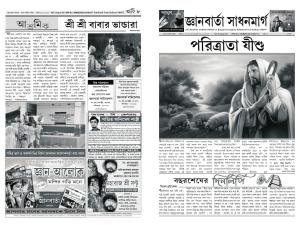 JNANBARTA SADHANMARG