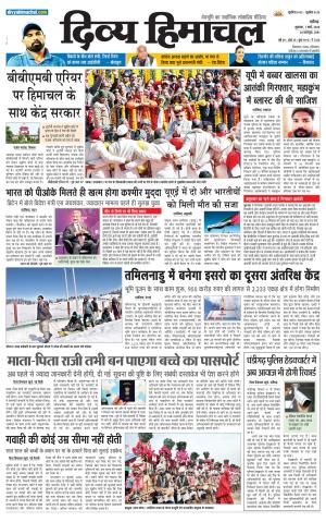 Divya Himachal Chandigarh