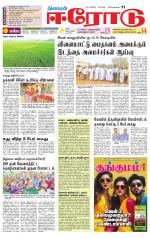 Erode-Coimbatore Supplement