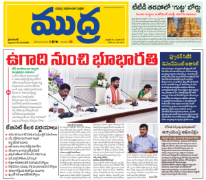 Mudra News Epaper 07/03/2025