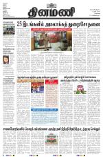 Dinamani - Tiruvallur