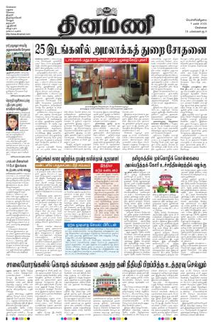 Dinamani - Tiruvallur