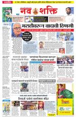 Navshakti Epaper
