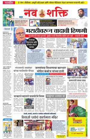 Navshakti Epaper e-newspaper in Marathi by Free Press Journal