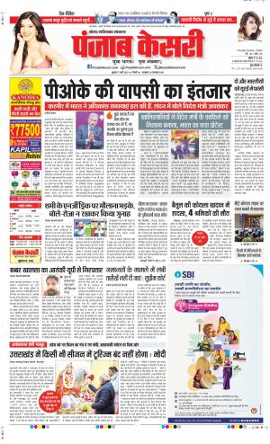 Date 07-03-2025 Punjab Kesari Ghaziabad
