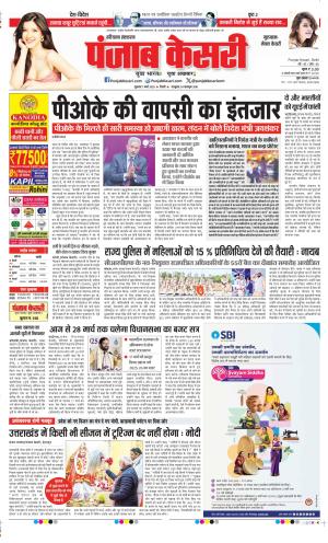  Date 07-03-2025 Punjab Kesari Gurugram