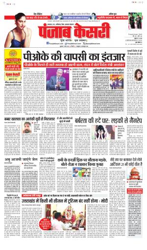 Date 07-03-2025 Punjab Kesari Bihar and Jharkhand