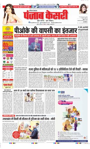 Date 07-03-2025 Punjab Kesari Haryana Main