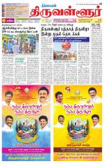 Tiruvellore-Chennai Supplement