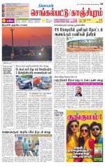 Kanchipuram-Chennai Supplement