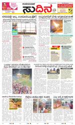 Sudina(Belthangadi - Bantwal)