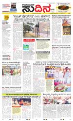 Sudina (Greater Mangaluru)