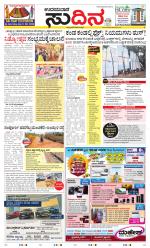 Sudina(Udupi)