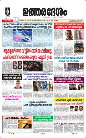 UTHARADESAM 